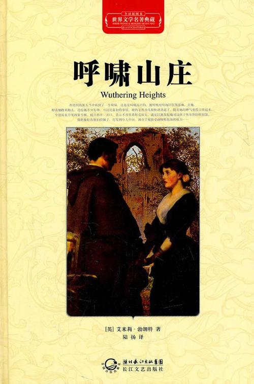 呼嘯山莊,畢業之際的文學之旅 第1張 呼嘯山莊,畢業之際的文學之旅 第1張