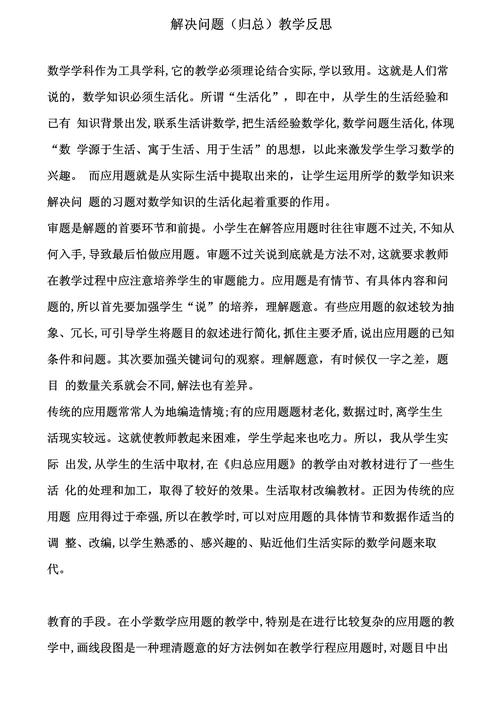 深化理解,提升教學質(zhì)量—我的教學反思開題之旅 第1張 深化理解,提升教學質(zhì)量—我的教學反思開題之旅 第1張