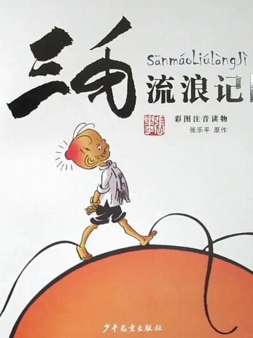 三毛流浪記開題報告，當代社會背景下的流浪兒童問題探討  第1張