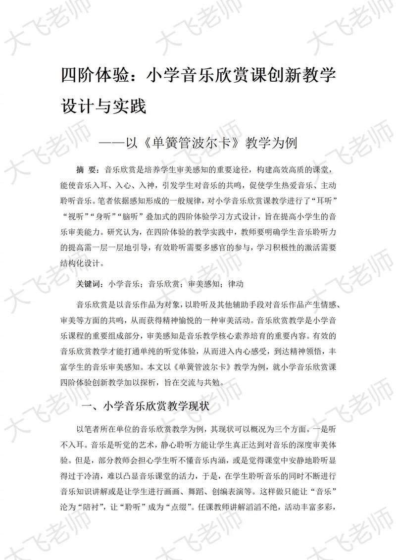 畢業論文即興伴奏,探索音樂藝術的深度交融與應用 第1張 畢業論文即興伴奏,探索音樂藝術的深度交融與應用 第1張
