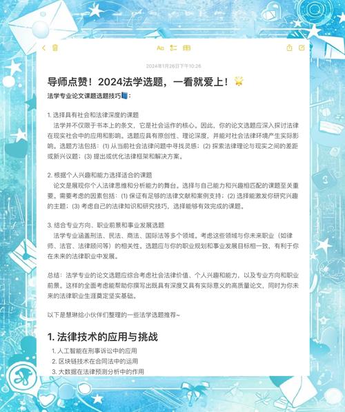 法學(xué)畢業(yè)論文指導(dǎo)大綱詳解,從選題到成稿的全程指引 第1張 法學(xué)畢業(yè)論文指導(dǎo)大綱詳解,從選題到成稿的全程指引 第1張