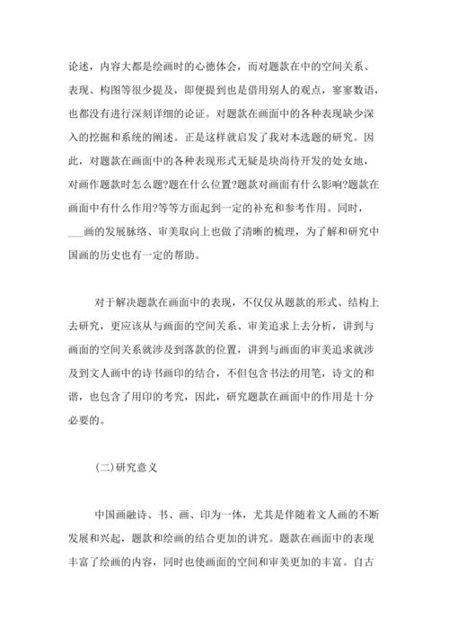 開題報告中的水墨畫魅力，解讀其藝術(shù)價值與文化內(nèi)涵  第1張