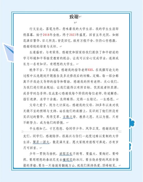畢業論文風雨兼程—一場磨礪與成長的旅程 第1張 畢業論文風雨兼程—一場磨礪與成長的旅程 第1張
