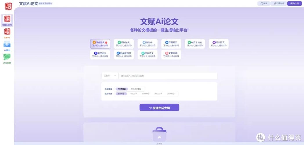 AI論文一鍵生成任務書—助力畢業之路的得力助手 第1張 AI論文一鍵生成任務書—助力畢業之路的得力助手 第1張