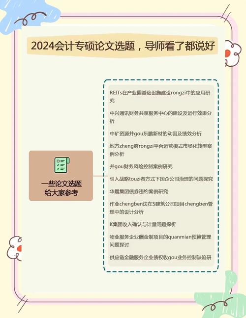 畢業(yè)論文指導(dǎo)選題階段，如何精準(zhǔn)把握方向，助力學(xué)生順利起航  第1張