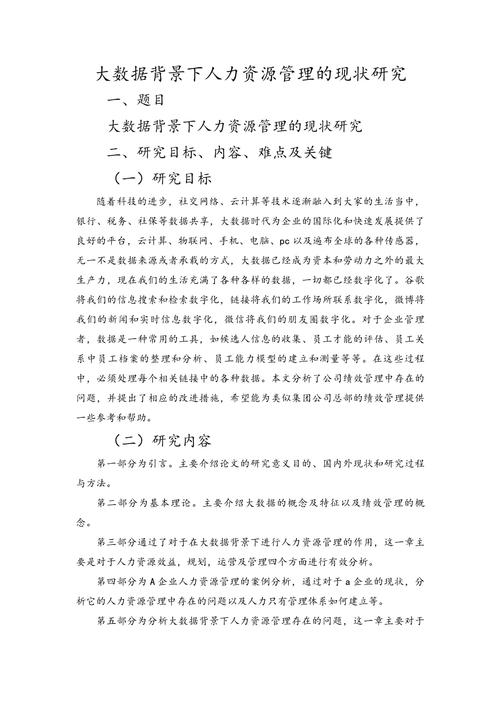 關于人力資源培訓論文開題報告的思考與啟示 第1張 關于人力資源培訓論文開題報告的思考與啟示 第1張