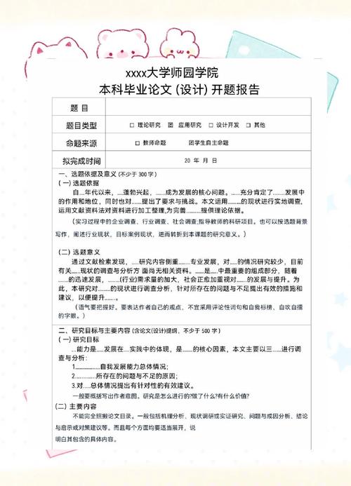 跟導師說話開題報告范文解析與創作 第1張 跟導師說話開題報告范文解析與創作 第1張