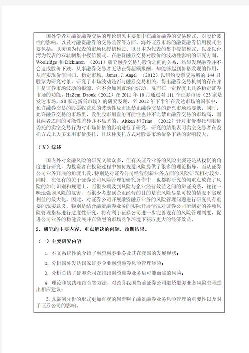 票據論文的開題報告,票據業務的發展與風險管理研究 第1張 票據論文的開題報告,票據業務的發展與風險管理研究 第1張