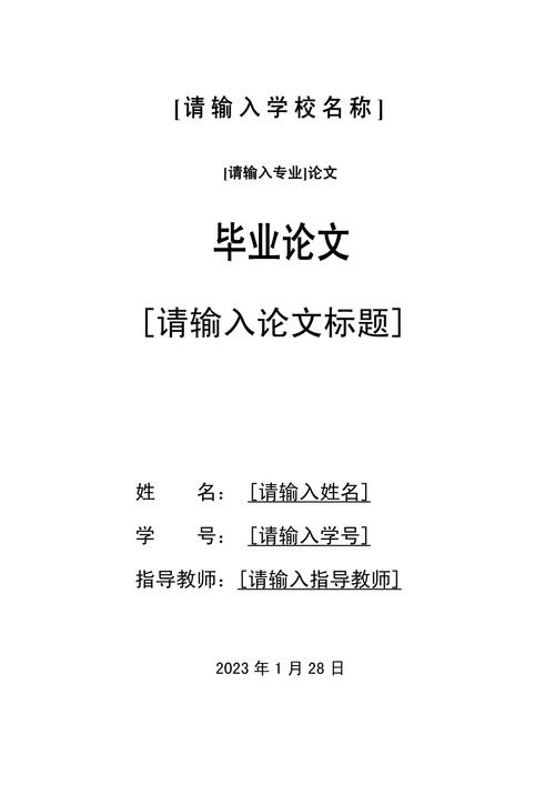 畢業論文橫向封面設計解析與感悟 第1張 畢業論文橫向封面設計解析與感悟 第1張