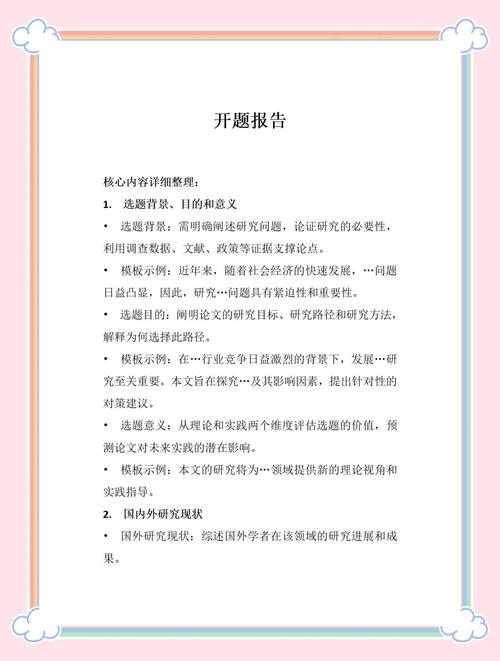 開題報告如何高效速成?掌握這幾招,輕松搞定! 第1張 開題報告如何高效速成?掌握這幾招,輕松搞定! 第1張