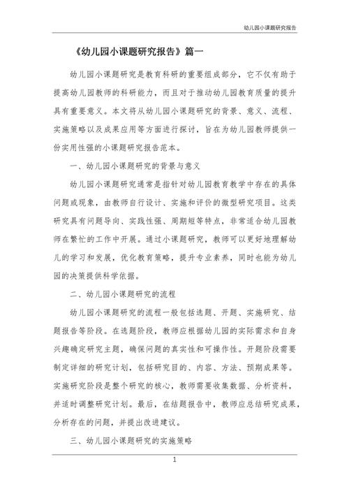 幼兒畢業論文，蒙氏教育理念下的幼兒成長研究  第1張