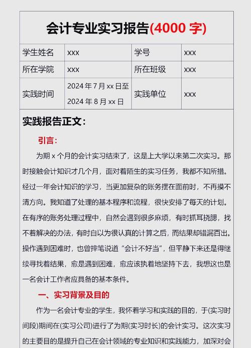 會計畢業論文銀行，我的畢業感悟與成長之路