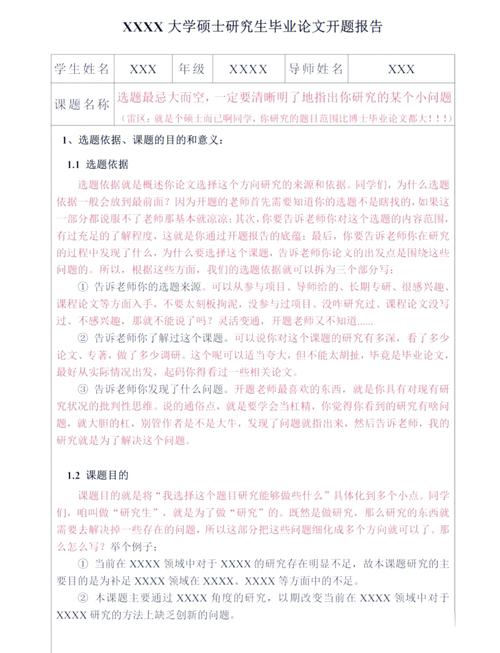 開題報告預備攻略,打造完美研究藍圖前的十八般武藝 第1張 開題報告預備攻略,打造完美研究藍圖前的十八般武藝 第1張