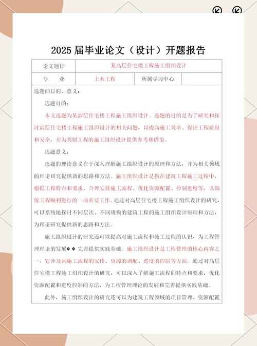 工程投標開題報告深度解析,我的畢業課題之旅 第1張 工程投標開題報告深度解析,我的畢業課題之旅 第1張