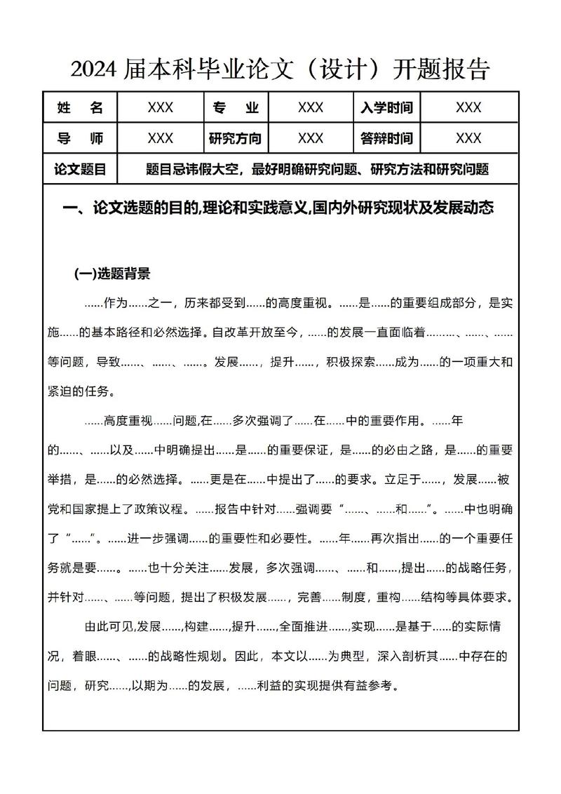 我的碩士開題之路,深度解析報告意見與成長啟示 第1張 我的碩士開題之路,深度解析報告意見與成長啟示 第1張