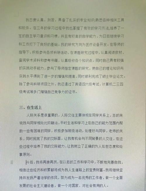 個人修養畢業論文,探尋自我成長的路徑 第1張 個人修養畢業論文,探尋自我成長的路徑 第1張