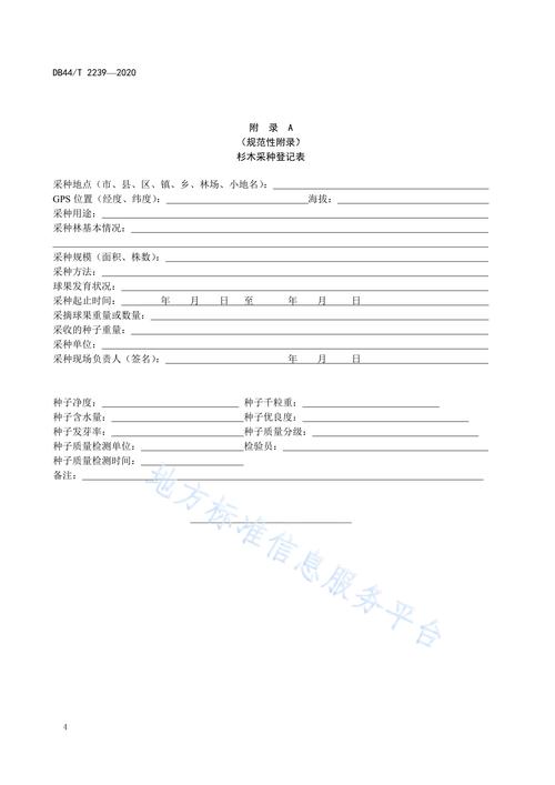 杉木種植與管理開題報(bào)告 第1張 杉木種植與管理開題報(bào)告 第1張