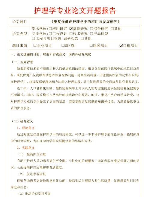 德育引領(lǐng)下的護(hù)理專業(yè)教育創(chuàng)新開題報(bào)告范文解析 第1張 德育引領(lǐng)下的護(hù)理專業(yè)教育創(chuàng)新開題報(bào)告范文解析 第1張
