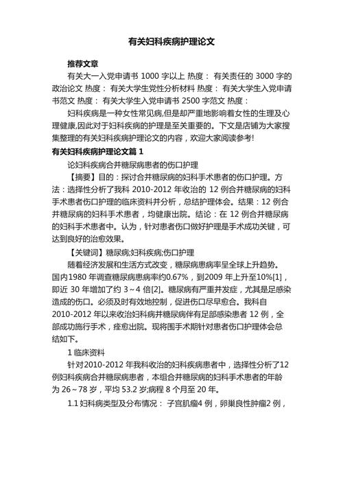 護士畢業論文長篇，探索護理之路的深度與廣度  第1張
