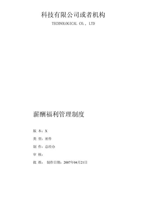 薪酬福利管理畢業論文,探索企業薪酬福利管理的奧秘 第1張 薪酬福利管理畢業論文,探索企業薪酬福利管理的奧秘 第1張