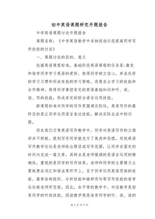 開題報告英語專業(yè)口語,探索語言之美,展翅翱翔國際舞臺 第1張 開題報告英語專業(yè)口語,探索語言之美,展翅翱翔國際舞臺 第1張
