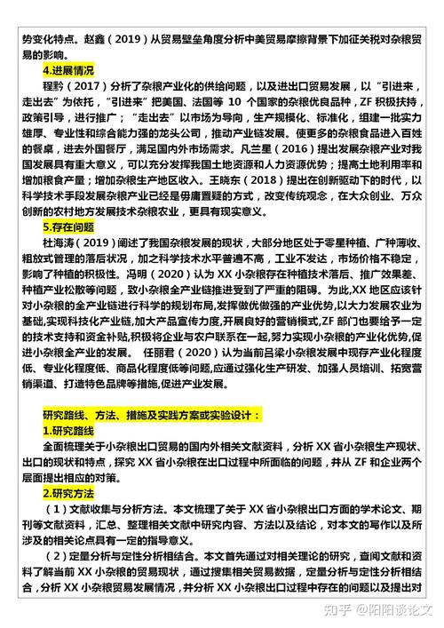 國貿開題報告選題背后的深層依據 第1張 國貿開題報告選題背后的深層依據 第1張