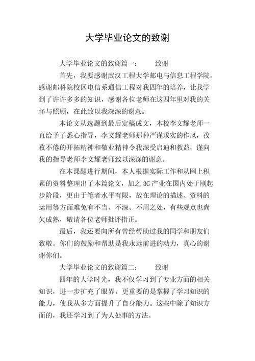 畢業論文致謝文言文開頭之我見