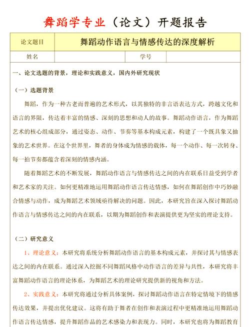 老師批注下的畢業論文,一場知識與智慧的舞蹈 第1張 老師批注下的畢業論文,一場知識與智慧的舞蹈 第1張