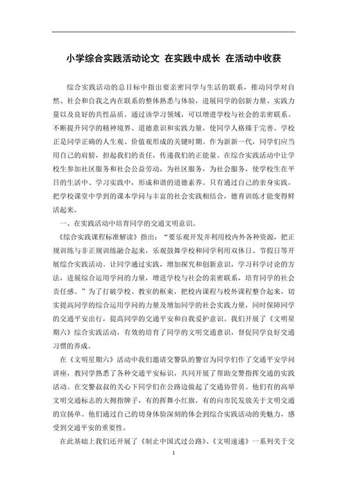 畢業論文好寫的題目,從實踐出發,探索易寫論文主題的魅力 第1張 畢業論文好寫的題目,從實踐出發,探索易寫論文主題的魅力 第1張