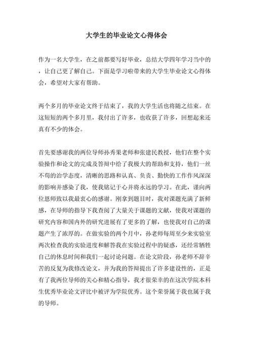 畢業(yè)論文組織管理總結(jié),我的畢業(yè)之路的點滴體會 第1張 畢業(yè)論文組織管理總結(jié),我的畢業(yè)之路的點滴體會 第1張