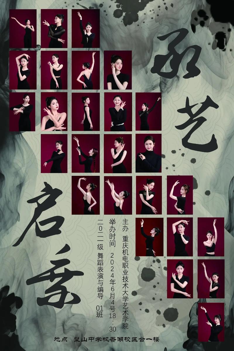 我的排舞開題報告,探索畢業舞臺的新篇章 第1張 我的排舞開題報告,探索畢業舞臺的新篇章 第1張