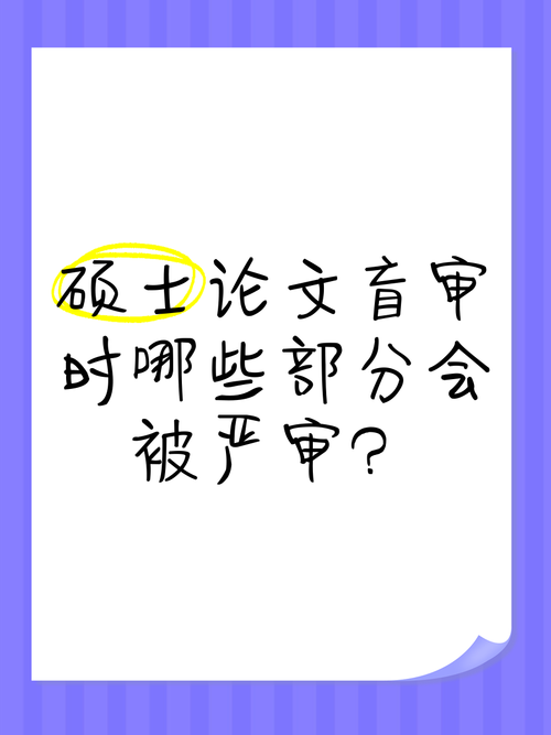 畢業論文內審嚴嗎？從嚴格審核中窺探學術品質的堅守  第1張