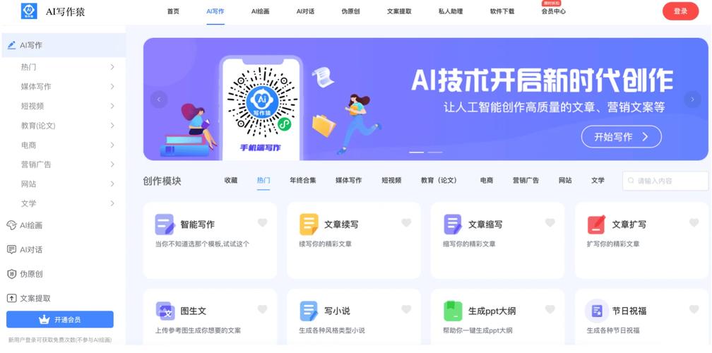 星火寫作AI,點燃學生寫作激情的智能助手 第1張 星火寫作AI,點燃學生寫作激情的智能助手 第1張