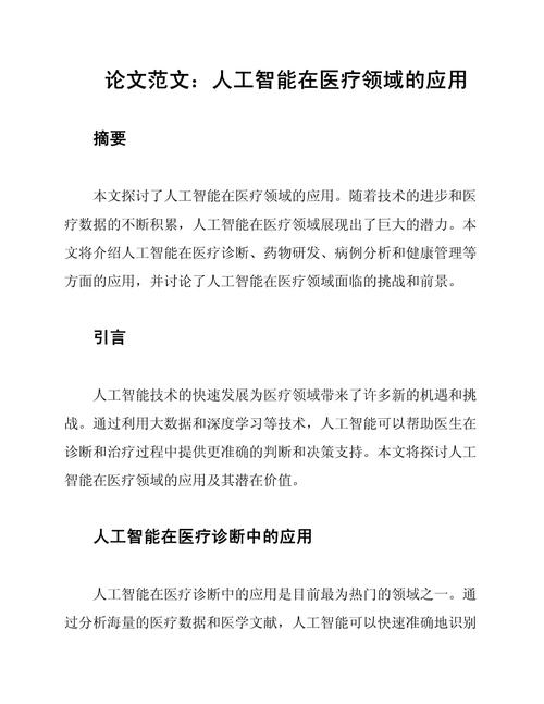論文可以用AI翻譯嗎?深度探討AI翻譯技術在論文領域的應用與價值 第1張 論文可以用AI翻譯嗎?深度探討AI翻譯技術在論文領域的應用與價值 第1張
