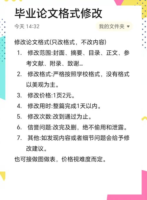 畢業論文格式調整,優化流程與順序的重要性 第1張 畢業論文格式調整,優化流程與順序的重要性 第1張