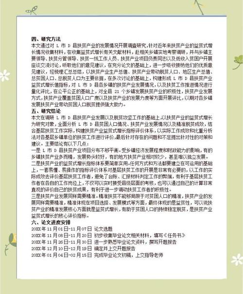 快速成型開題報告，助力科研之路的助推器  第1張