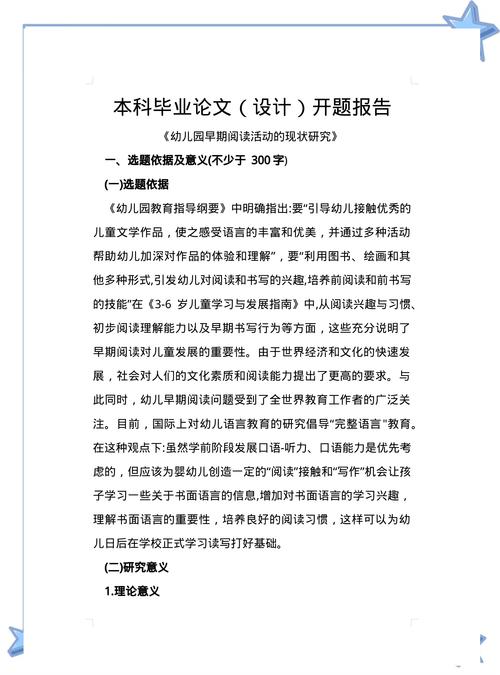 校本教研開題報告撰寫攻略,輕松上手,打造精彩報告 第1張 校本教研開題報告撰寫攻略,輕松上手,打造精彩報告 第1張