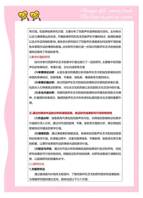 歌唱藝術之探索，畢業論文的視角  第1張