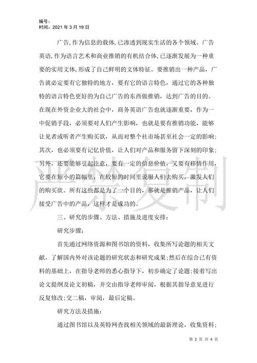 商務英語開題報告,探索商務英語的多元價值與應用前景 第1張 商務英語開題報告,探索商務英語的多元價值與應用前景 第1張