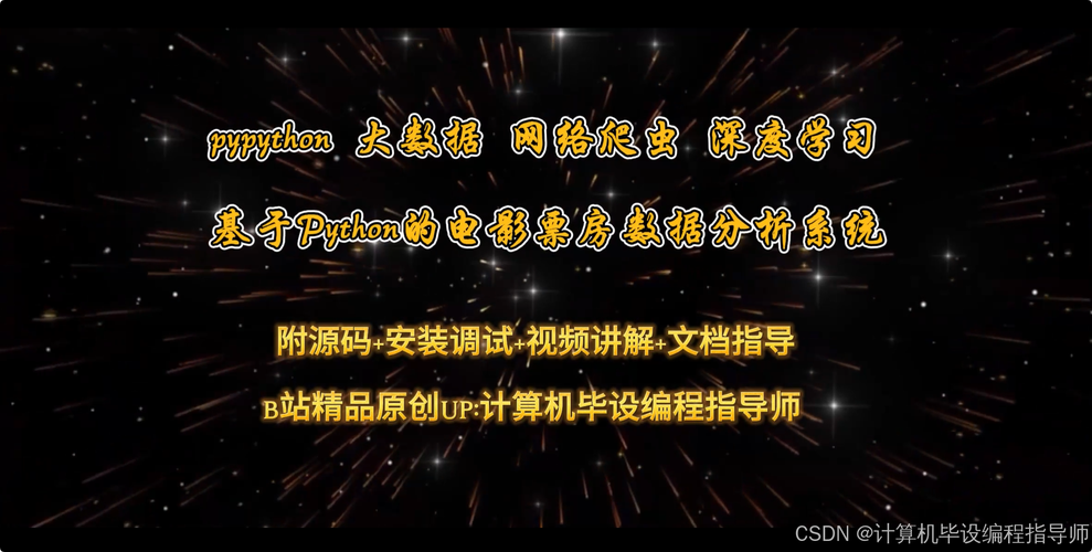 Python在大數據分析處理中的應用及其挑戰—畢業論文選題研究 第1張 Python在大數據分析處理中的應用及其挑戰—畢業論文選題研究 第1張
