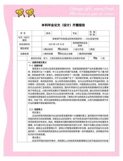 開題報告也可以獨具風格，你真的會寫嗎？