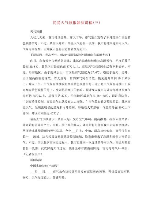 畢業論文天氣,一場關于變化與成長的風云對話 第1張 畢業論文天氣,一場關于變化與成長的風云對話 第1張