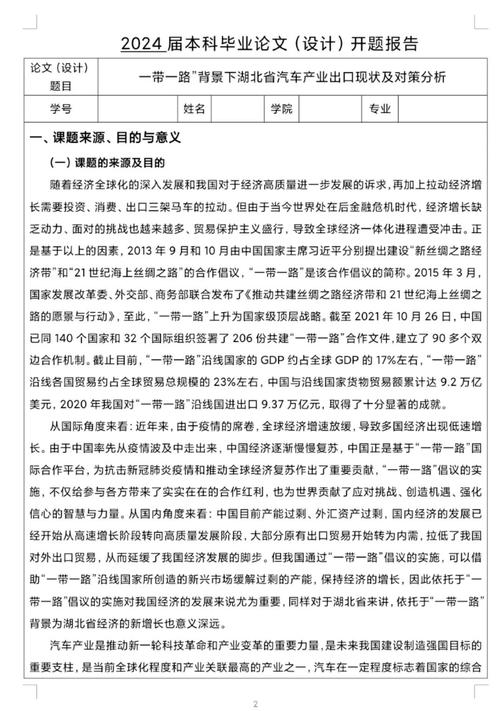 轉化思想方法開題報告,畢業之路上的智慧轉變 第1張 轉化思想方法開題報告,畢業之路上的智慧轉變 第1張