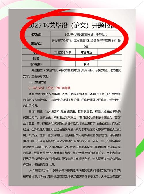 環(huán)藝設計新視角,探索開題報告中的無限可能 第1張 環(huán)藝設計新視角,探索開題報告中的無限可能 第1張