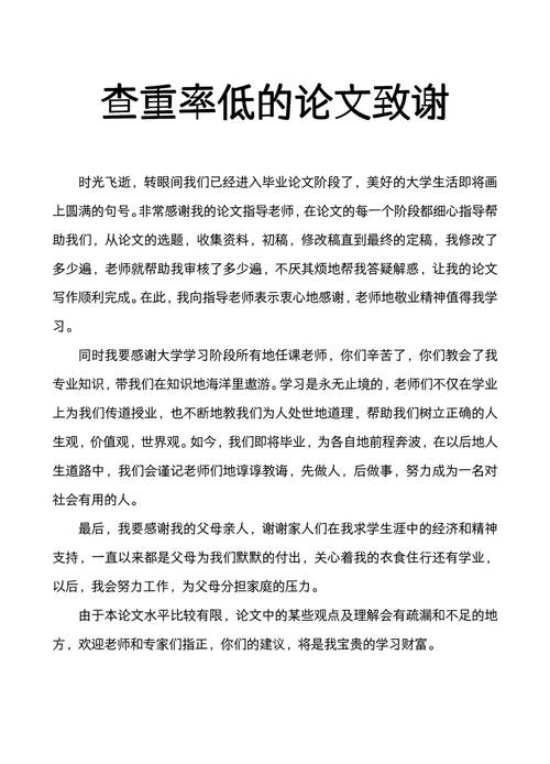 致謝畢業論文可下載，一份感激與支持的溫暖篇章