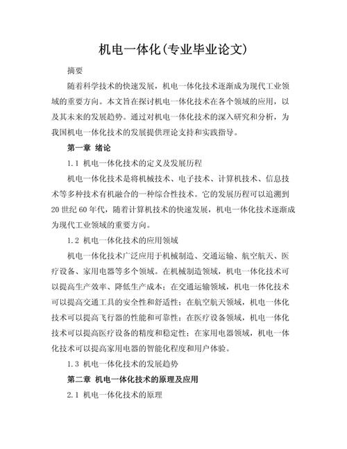 履帶畢業論文,探索機械領域的未來之星 第1張 履帶畢業論文,探索機械領域的未來之星 第1張