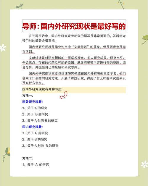 開題報告中的中國研究深度洞察 第1張 開題報告中的中國研究深度洞察 第1張