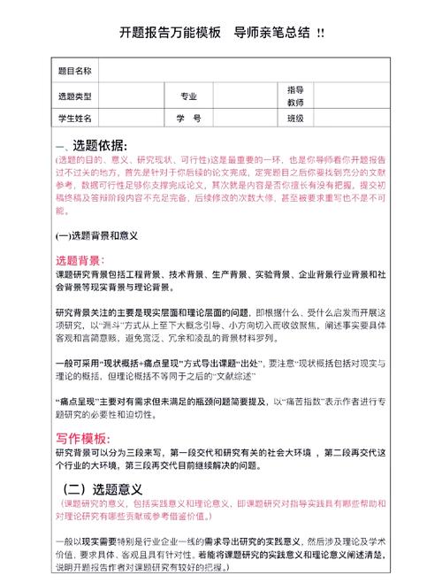 揭秘攻略工業工程開題報告如何撰寫?輕松上手,邁向成功之路! 第1張 揭秘攻略工業工程開題報告如何撰寫?輕松上手,邁向成功之路! 第1張