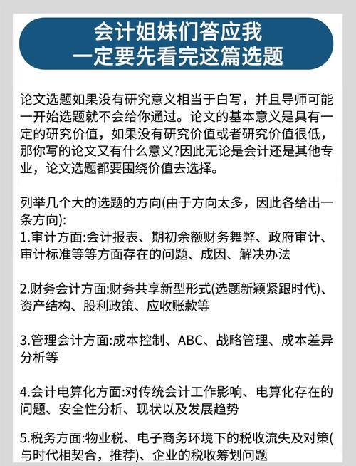 會計畢業論文題材如何選?這些方向值得一試! 第1張 會計畢業論文題材如何選?這些方向值得一試! 第1張
