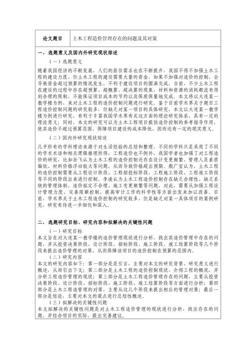 含參函數研究及其應用領域開題報告 第1張 含參函數研究及其應用領域開題報告 第1張